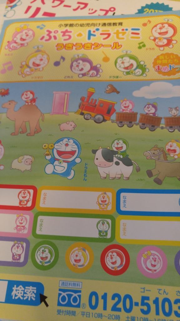 ぷちドラゼミ（年中コース）一週間分無料お試しやってみました