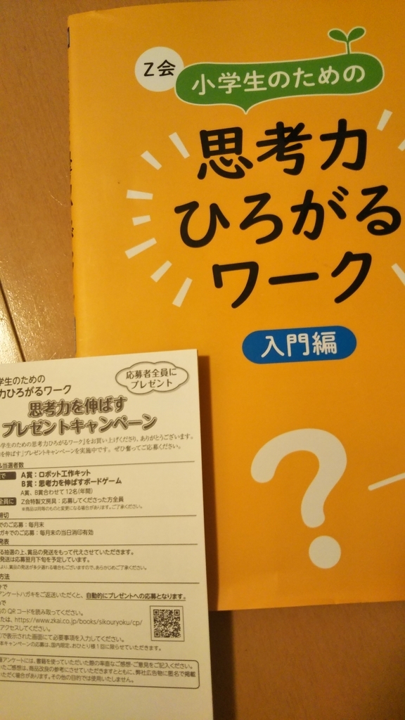 Z会４年生　国数理社＋思考力＋新4年生応援ワーク Z会4年生 国数理社＋思考力＋新4年生応援ワーク