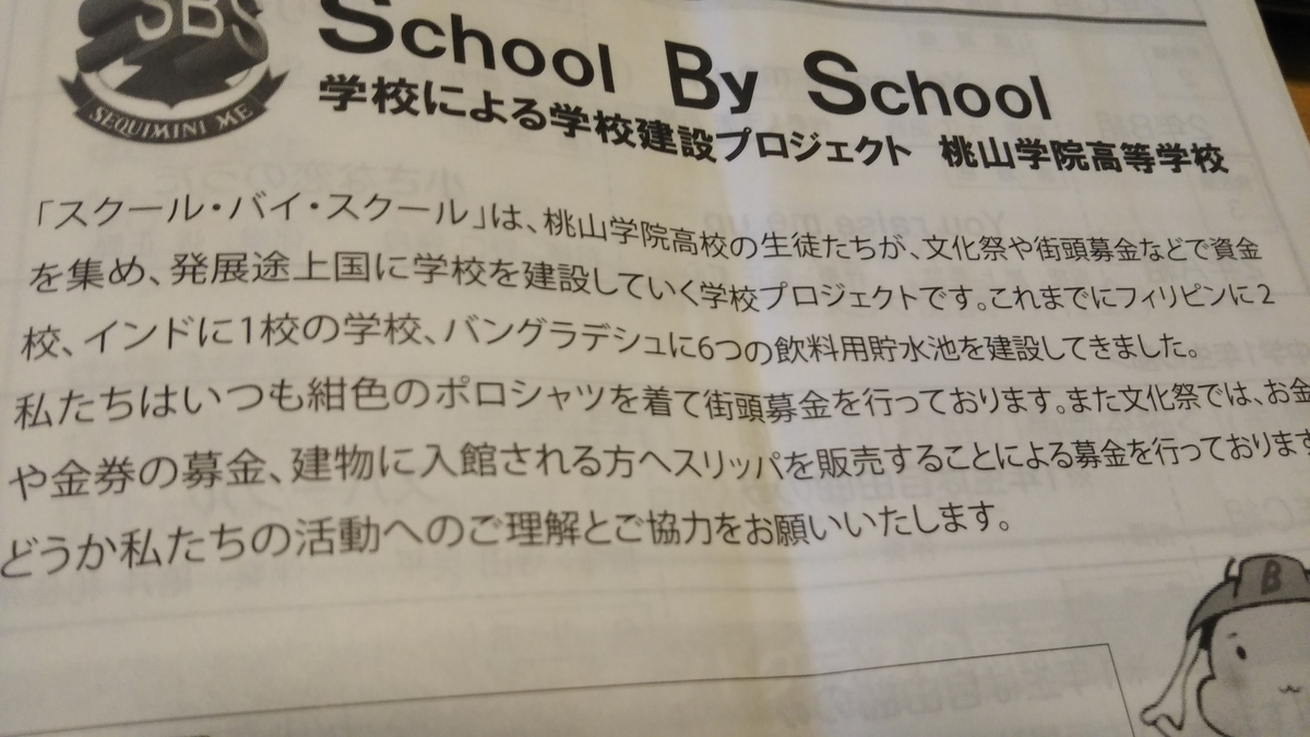 大学の学園祭のような気迫と雰囲気 自由で元気な学風 桃山学院中 高の文化祭 知らなかった 日記