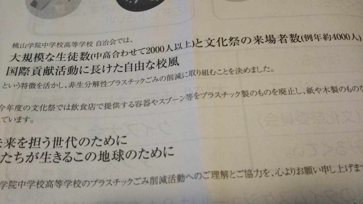 大学の学園祭のような気迫と雰囲気 自由で元気な学風 桃山学院中 高の文化祭 知らなかった 日記