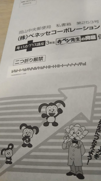ベネッセ　考える力・プラス講座  2019年度5月～12月、3月 ベネッセ 考える力プラス講座 2019年度5月12月、3月（最新情報