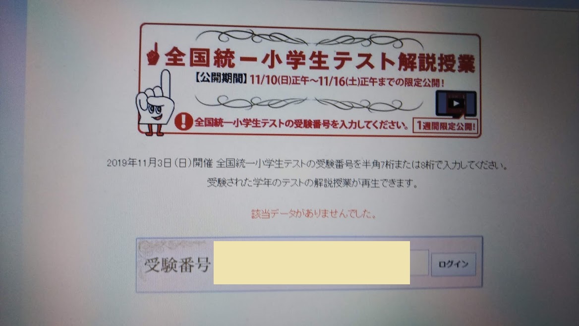 解説授業動画が無料 幼児さんも多数受験 四谷大塚全国統一小学生テスト 19年11月実施分 小1 より 知らなかった 日記