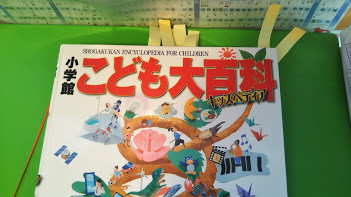 学習百科事典 学習百科事典