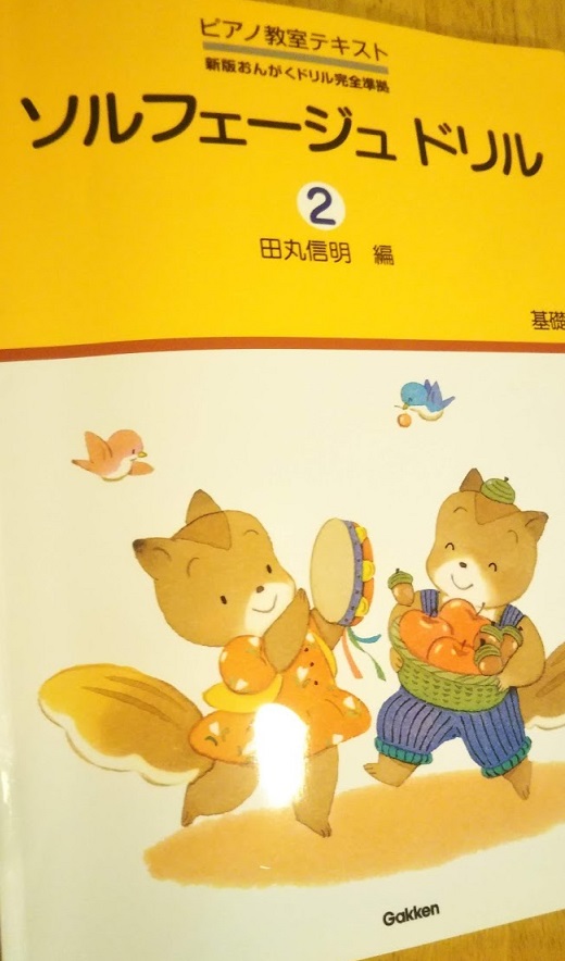 幼児から小学生の ソルフェージュ ドリル リズム練習 聴音 視唱 楽典に 知らなかった 日記 幼児から小学生の ソルフェージュ ドリル リズム練習 聴音 視唱 楽典に 知らなかった 日記