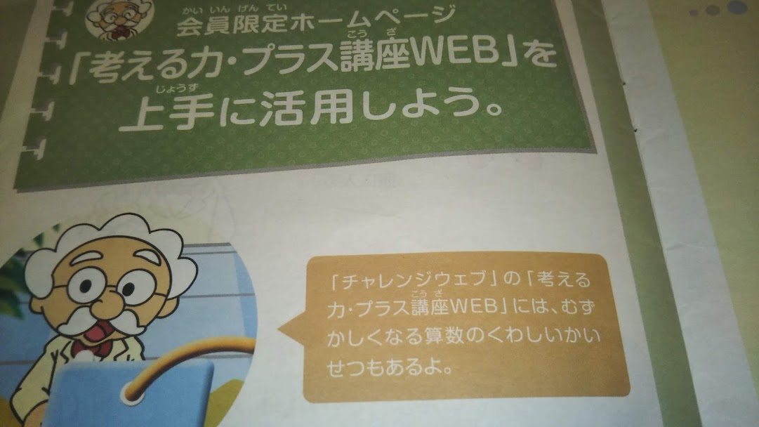 進研ゼミ　考える力•プラス講座　3年生　後期 考える力・プラス 3年生 | オプション教材 | 進研ゼミ小学講座