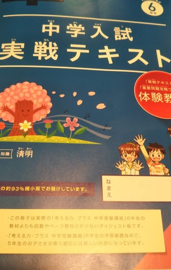 進研ゼミ【考える力・プラス 中学受験講座】(私立・国立受験用