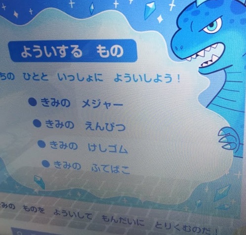 チャレンジウェブの １年生用学習ゲーム 進研ゼミ小学講座の会員サイト 知らなかった 日記