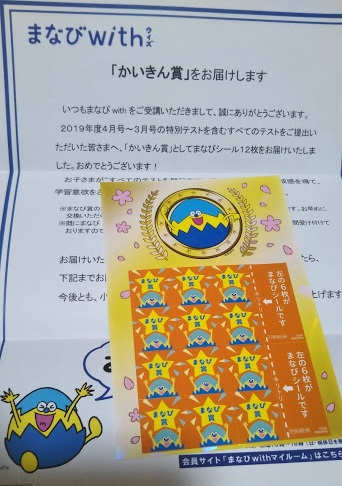 まなびwith ウィズ 2年生の皆勤賞と保護者の通信教育との関わり方 知らなかった 日記