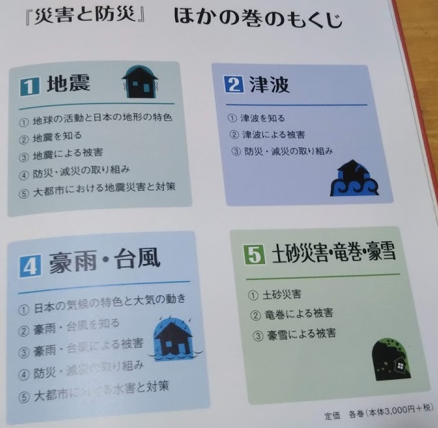 子ども向けの防災教育に関する本と動画を使って 親子で学ぼう 知らなかった 日記