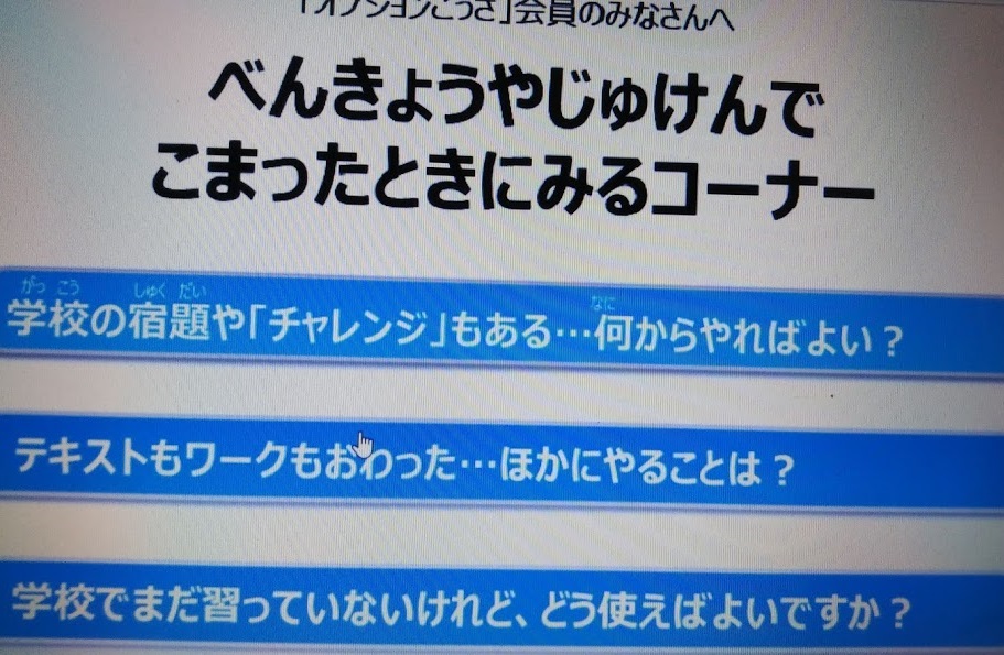 進研ゼミの 休校対応サポート と 質問できる 無料双方向ライブ授業 会員サービス拡充 知らなかった 日記
