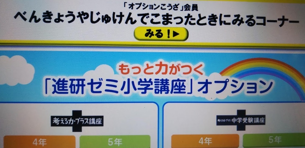 進研ゼミの 休校対応サポート と 質問できる 無料双方向ライブ授業 会員サービス拡充 知らなかった 日記