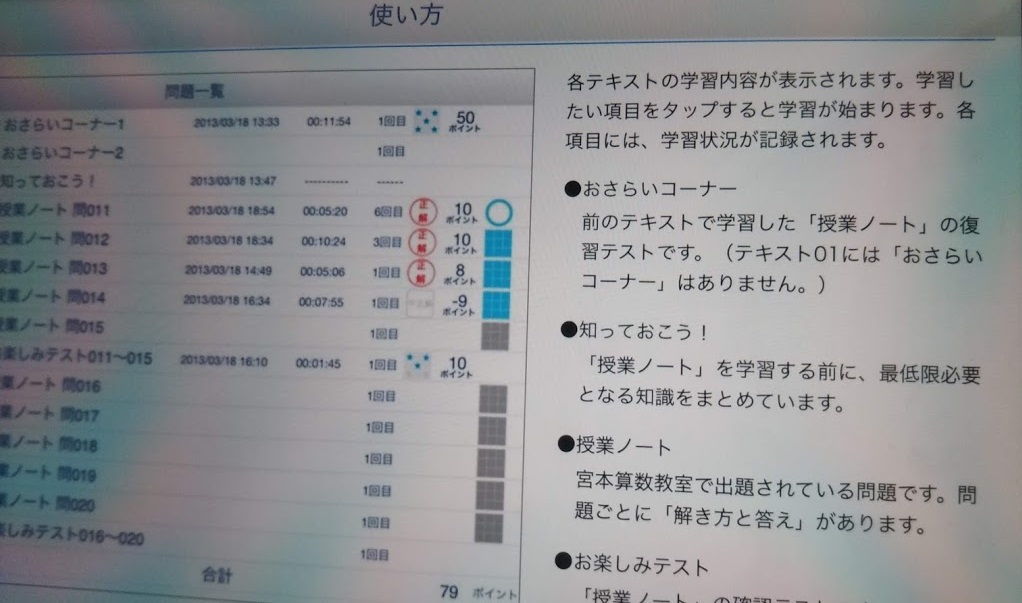 宮本算数教室の教材 賢くなる算数 アプリ ご褒美ゲームとなる 知らなかった 日記