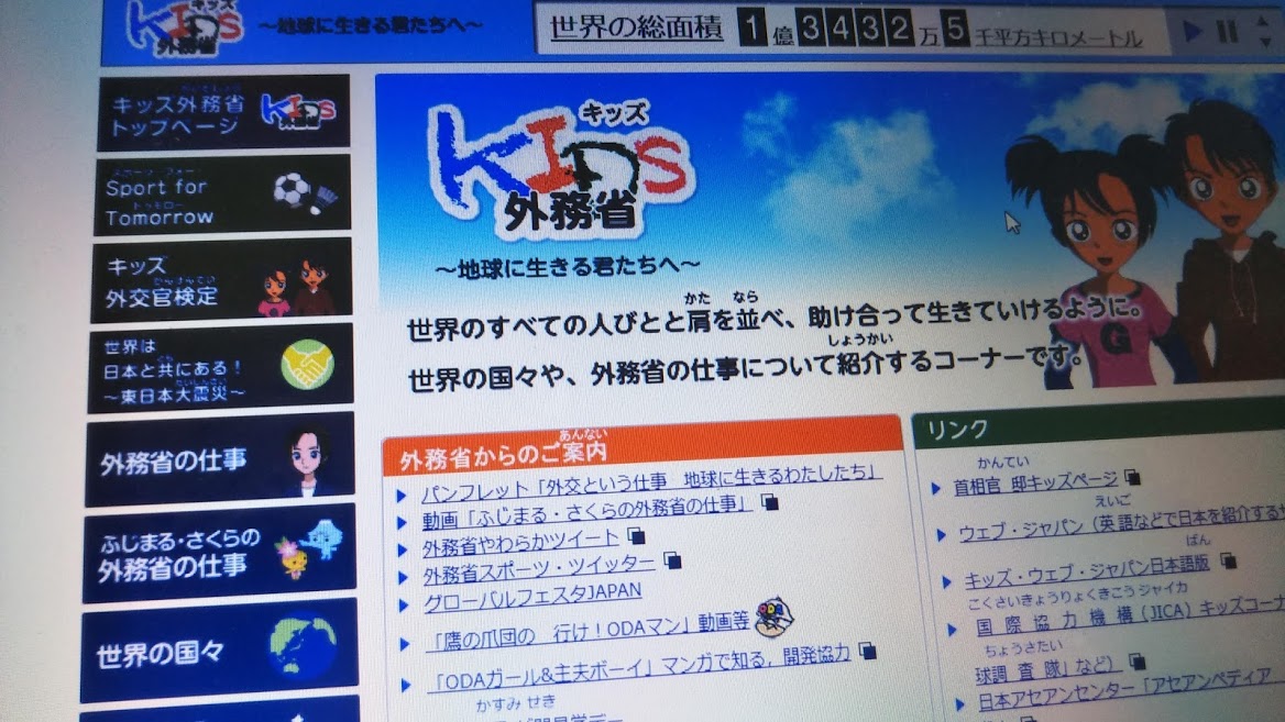 子どもが政治に興味を持ったら 政治のしくみ いちばんわかる 日本の省庁ナビ シリーズ１ と 国の機関のキッズページ を使おう 知らなかった 日記