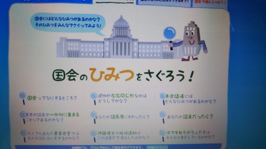 子どもが政治に興味を持ったら 政治のしくみ いちばんわかる 日本の省庁ナビ シリーズ１ と 国の機関のキッズページ を使おう 知らなかった 日記