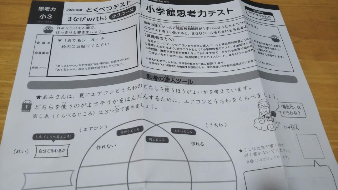 まなびwith3年生8月号は【思考力テスト】付き！夏の特別学習ページも