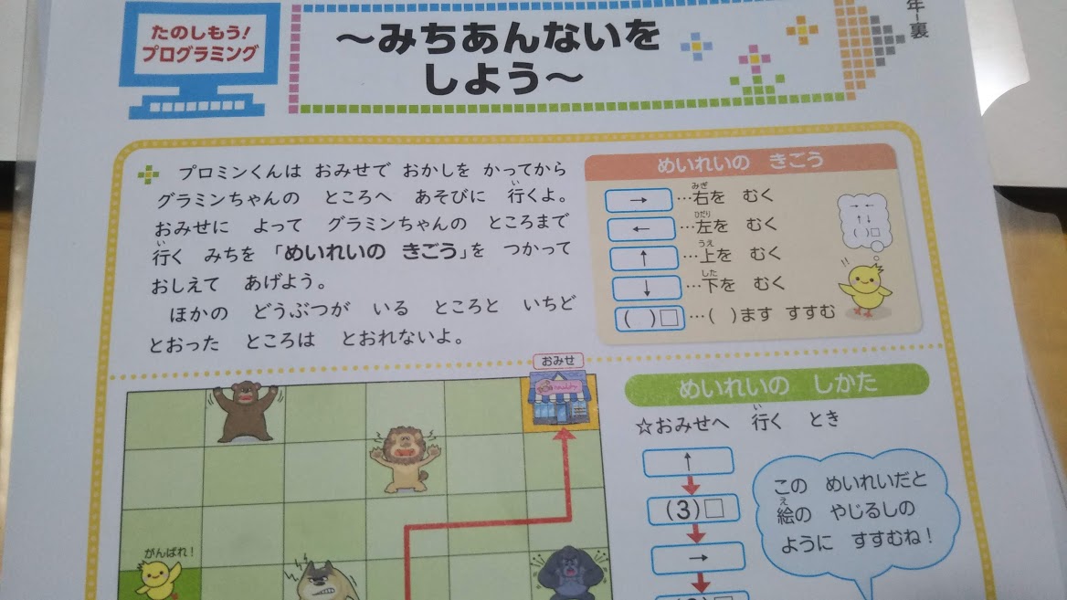 小学校のit プログラミング教育 コロナで前進 後進 低学年の現状 知らなかった 日記