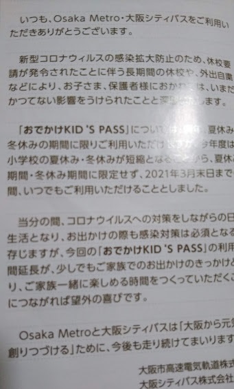 子連れ大阪ぶらぶらおすすめスポット と おでかけキッズパス の期間のこと 知らなかった 日記