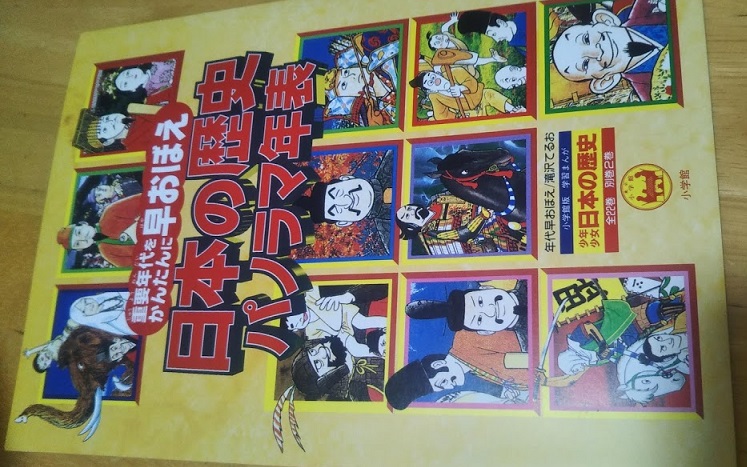 小学館【歴史学習漫画】『少年少女日本の歴史』最新24巻セットは特典
