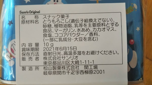 ドラえもんの鍵付き貯金箱と付箋つきチョコバック 家族へのバレンタインチョコ探し 知らなかった 日記