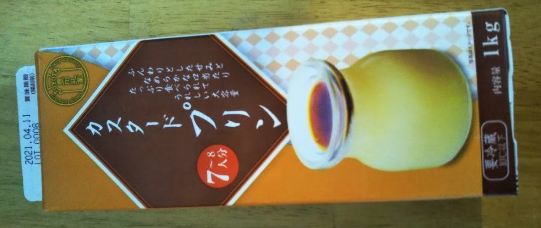 牛乳パック一本まるごとカスタードプリンを業務スーパーで購入 知らなかった 日記