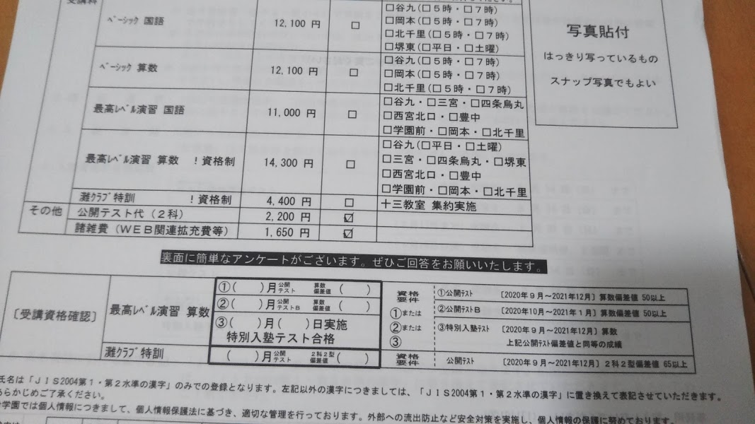 希学園の体験授業と公開テスト後に届いた書類から得られたこと - 知ら