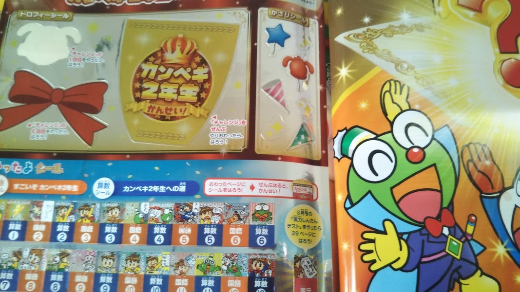 チャレンジ2年生3月号(紙教材中心コース）で楽しく総まとめ学習＆お
