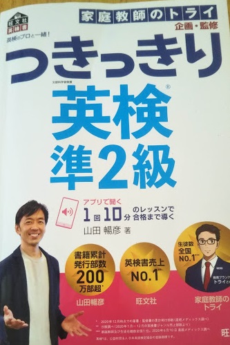 英検のプロと一緒！つきっきり英検』音声解説で親の補助不要！自然に 