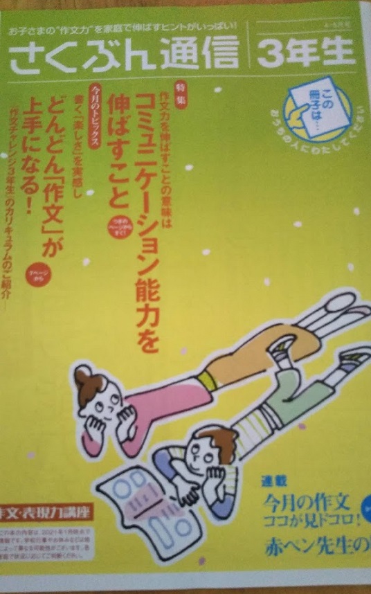 進研ゼミ【作文・表現力講座】3年生4・5月号～充実した内容で