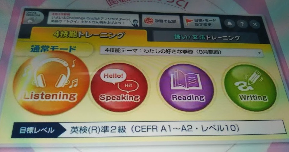 チャレンジイングリッシュ中高生版 Ce中高アプリ はどんなものか 知らなかった 日記
