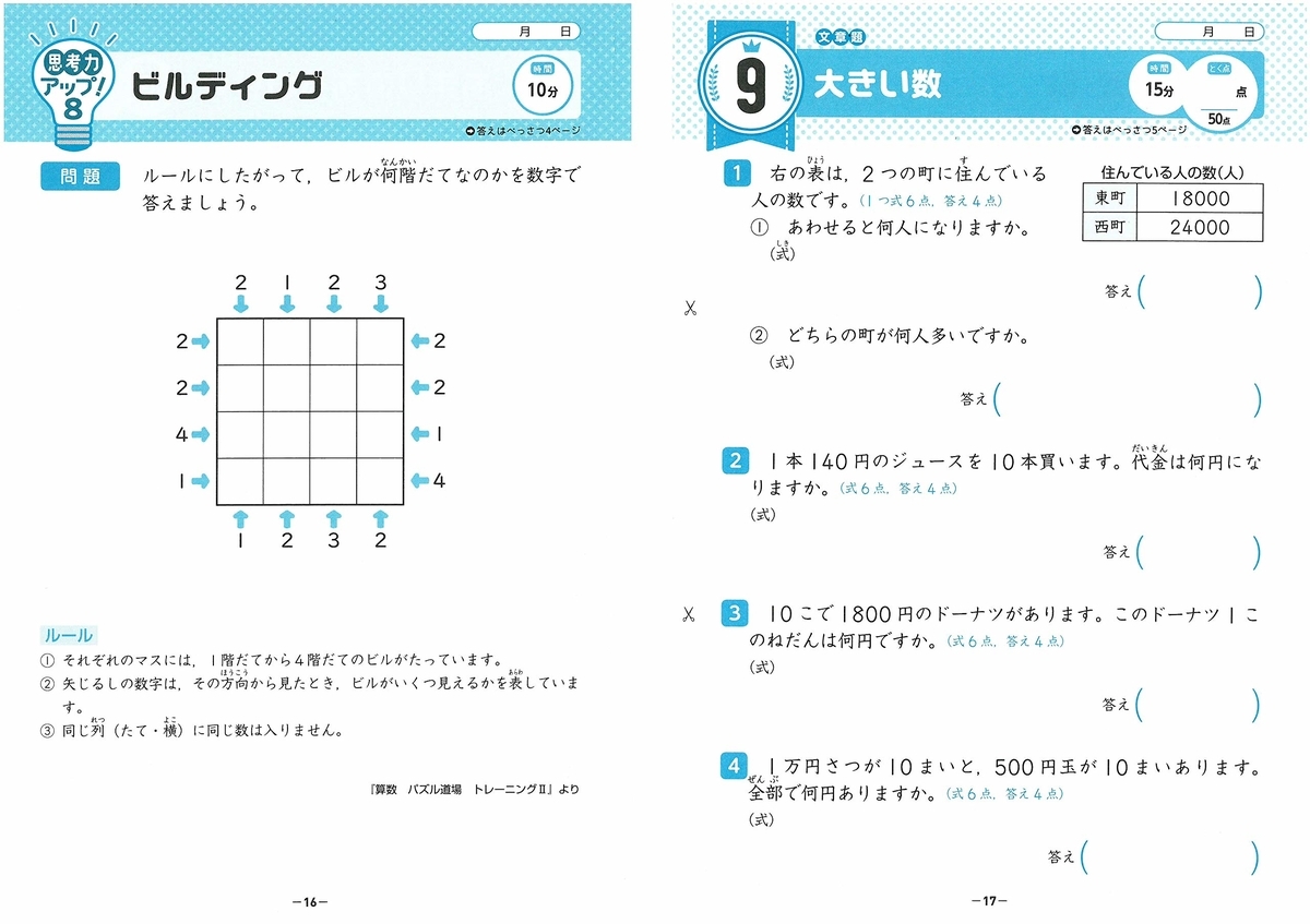 SPICA 小3 論理力鍛錬講座 No31,32,33
