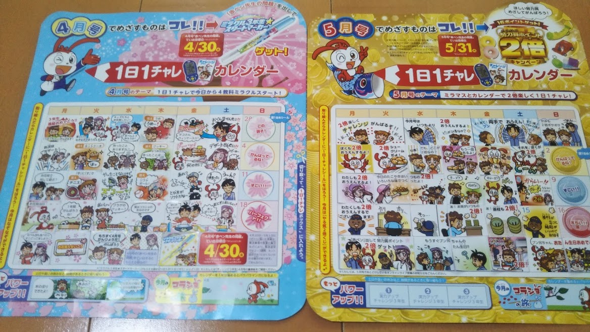 進研ゼミ小学講座3年生5月号 紙教材中心コース ミラマス に暗号を入力するとできること 秘密基地マップ プログラミング学習増加など 知らなかった 日記