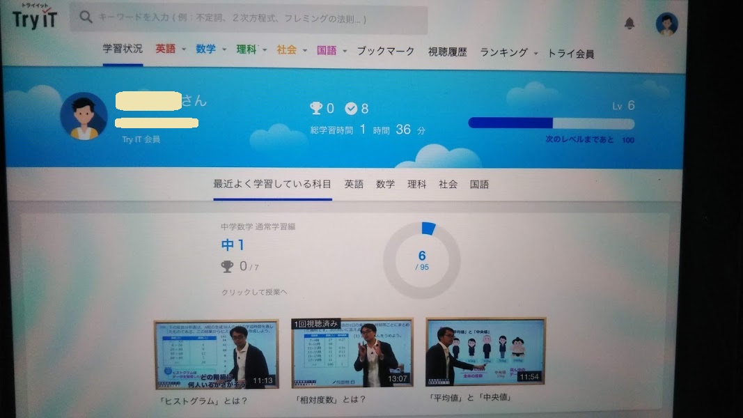 家庭教師のトライ の授業動画 Try It トライイット が便利 中高の 英国数理社 を無料で学べる 小学生の英検 数検対策にも 知らなかった 日記