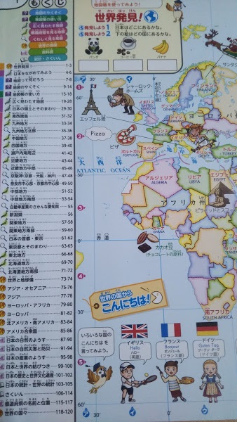 楽しく学ぶ小学生の地図帳3・4・5・6年』レビュー ～地図帳と連動