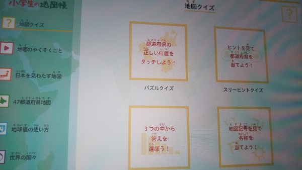 楽しく学ぶ小学生の地図帳３ ４ ５ ６年 レビュー 地図帳と連動したデジタル教材もある 知らなかった 日記
