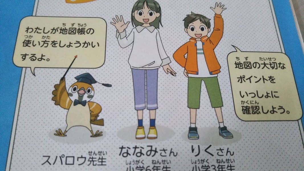 楽しく学ぶ小学生の地図帳３ ４ ５ ６年 レビュー 地図帳と連動したデジタル教材もある 知らなかった 日記