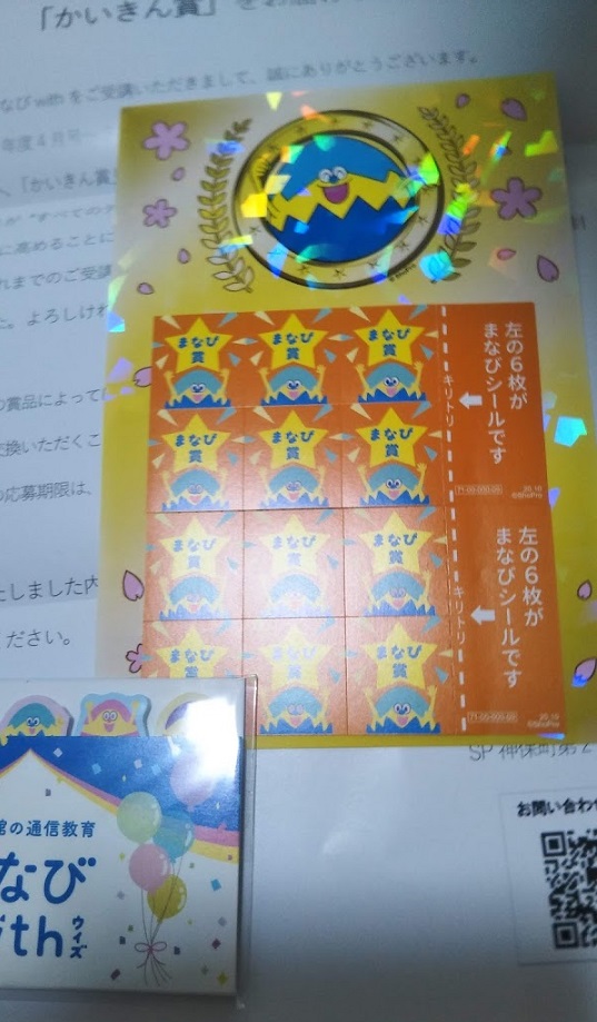 まなびwith 3年生の添削テストの皆勤賞と まなび賞 のプレゼント応募 皆勤賞やシールを集めて商品と交換の時代は終わったかも 知らなかった 日記
