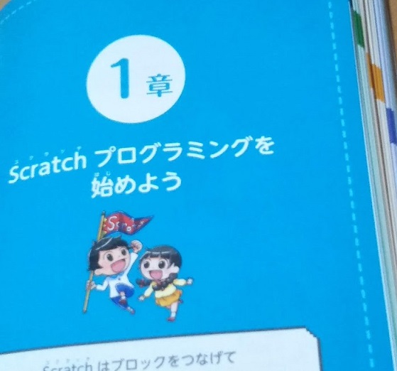 Scratchでゲームをつくって楽しく学ぼう でマリオゲームのようなゲームが作れる 知らなかった 日記