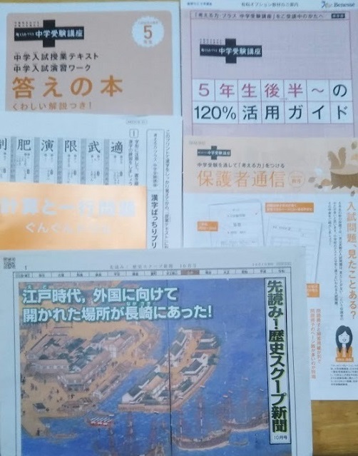 進研ゼミ中学受験講座5年生7月号から10月号～「歴史」は8月号から