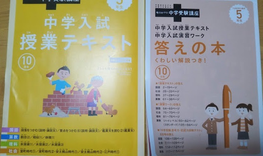 進研ゼミ中学受験講座5年生7月号から10月号～「歴史」は8月号から
