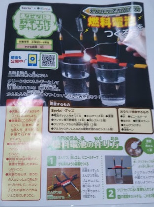 自由研究は 燃料電池 に 電気分解や水素のことを知りたくなる 知らなかった 日記