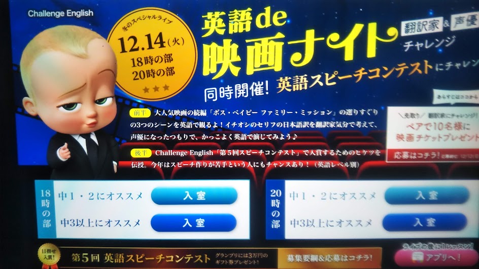 翻訳家にチャレンジ に応募して映画チケットを Challenge English チャレンジイングリッシュ のイベントより 知らなかった 日記