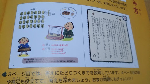 江戸の算数シリーズ本 鶴亀算 入れ子算 旅人算 小町算 ねずみ算 盗人算 算数を楽しむ心を 知らなかった 日記