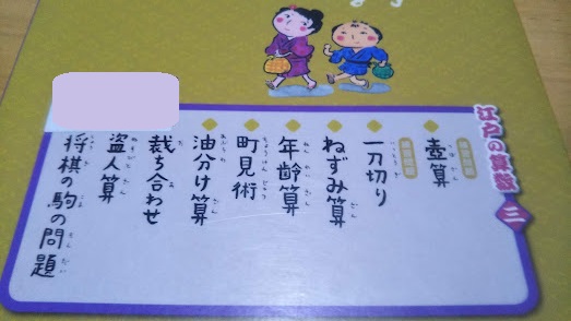 江戸の算数シリーズ本 鶴亀算 入れ子算 旅人算 小町算 ねずみ算 盗人算 算数を楽しむ心を 知らなかった 日記