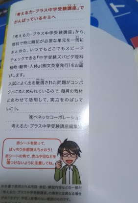 進研ゼミ中学受験講座は5年生2月号から入試実践力養成期！勉強法
