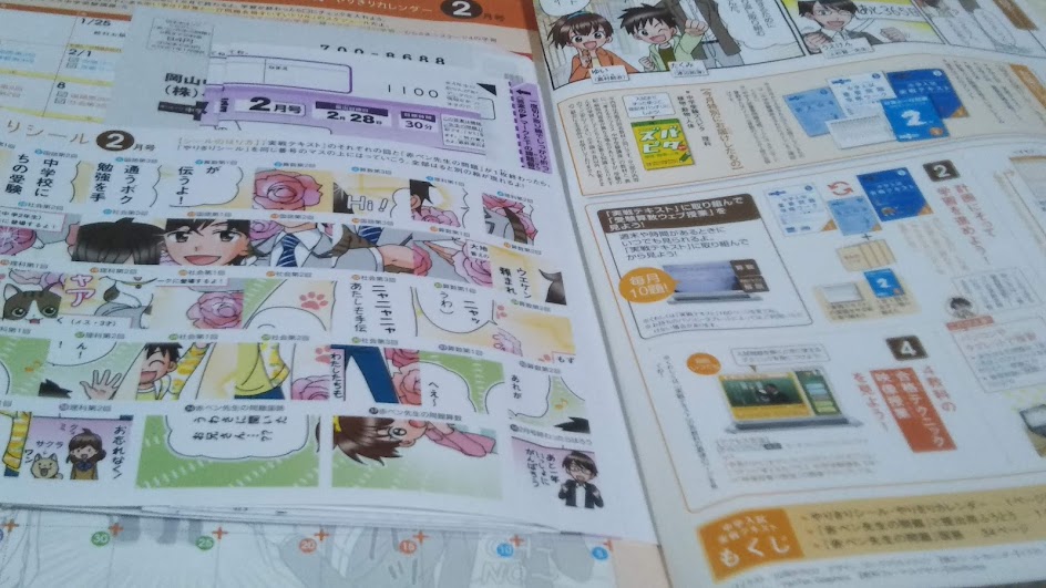 進研ゼミ中学受験講座は5年生2月号から入試実践力養成期！勉強法