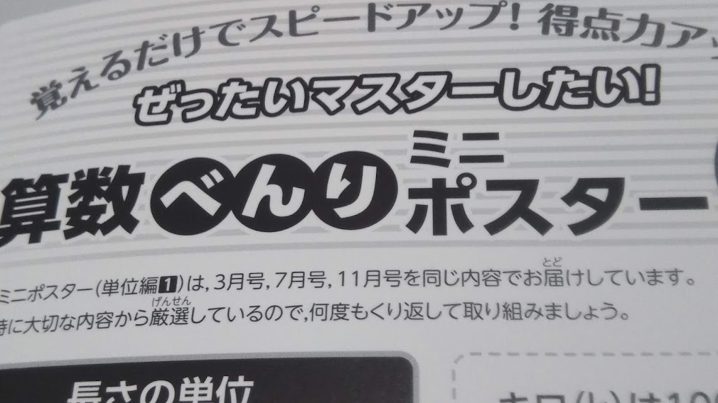 進研ゼミ中学受験講座 4年生 2021年4月〜2022年3
