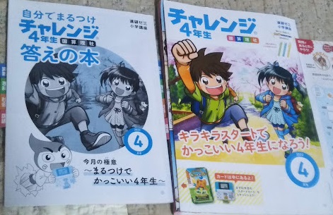 進研ゼミ　小学講座　チャレンジ４年生　2024年度　１年分　漢字　計算　英語 2024年度版】漢字計算英語パーフェクトクリア 四年生 4年生