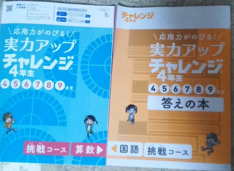 チャレンジ4年生進研ゼミ 問題集 英語 2022年度 様 チャレンジ4年生進研ゼミ 問題集 英語 2022年度