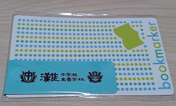 コロナ禍の灘中・灘高文化祭へ行ってきました - 知らなかった！日記