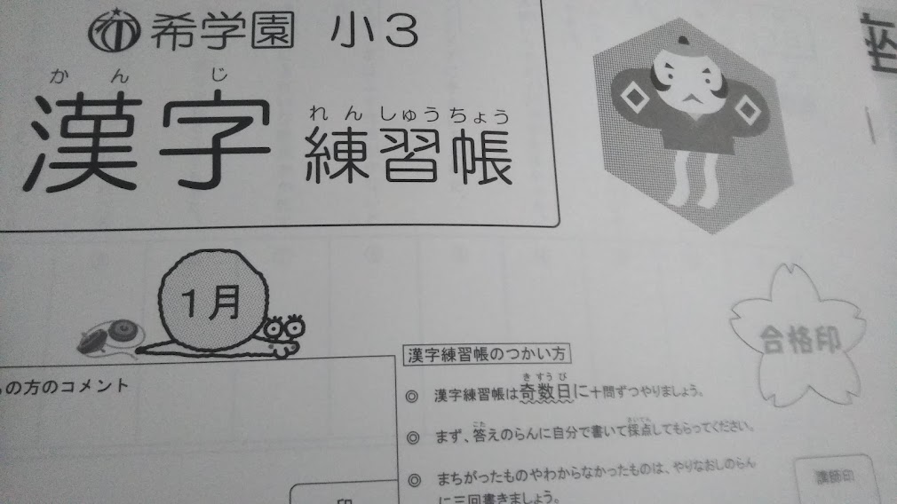 キープ生特典教材・Web授業で【希学園】の良さがわかる～関西おすすめ